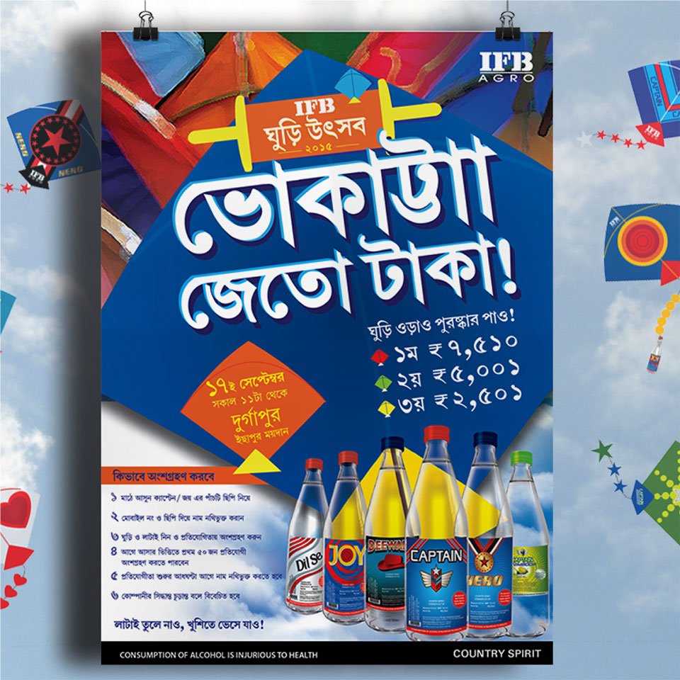 https://www.old.wysiwyg.co.in/sites/default/files/worksThumb/ifb-cs-promotion-event-kite-festival-poster-2015_0.jpeg